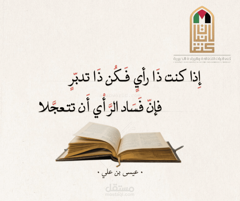 تصميم منشور لجمعية خيرية