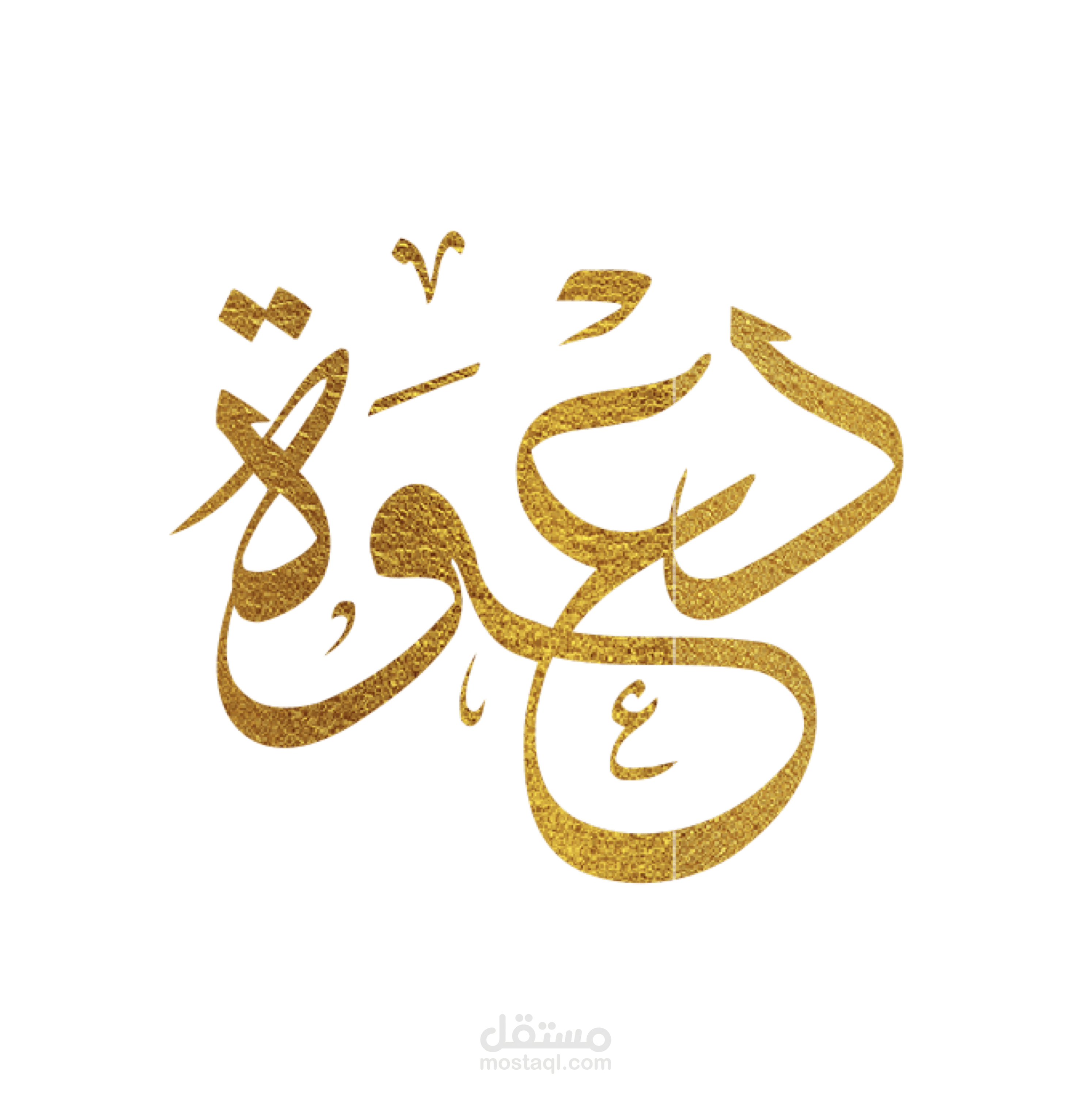تصميم دعوات لجمعية خيرية