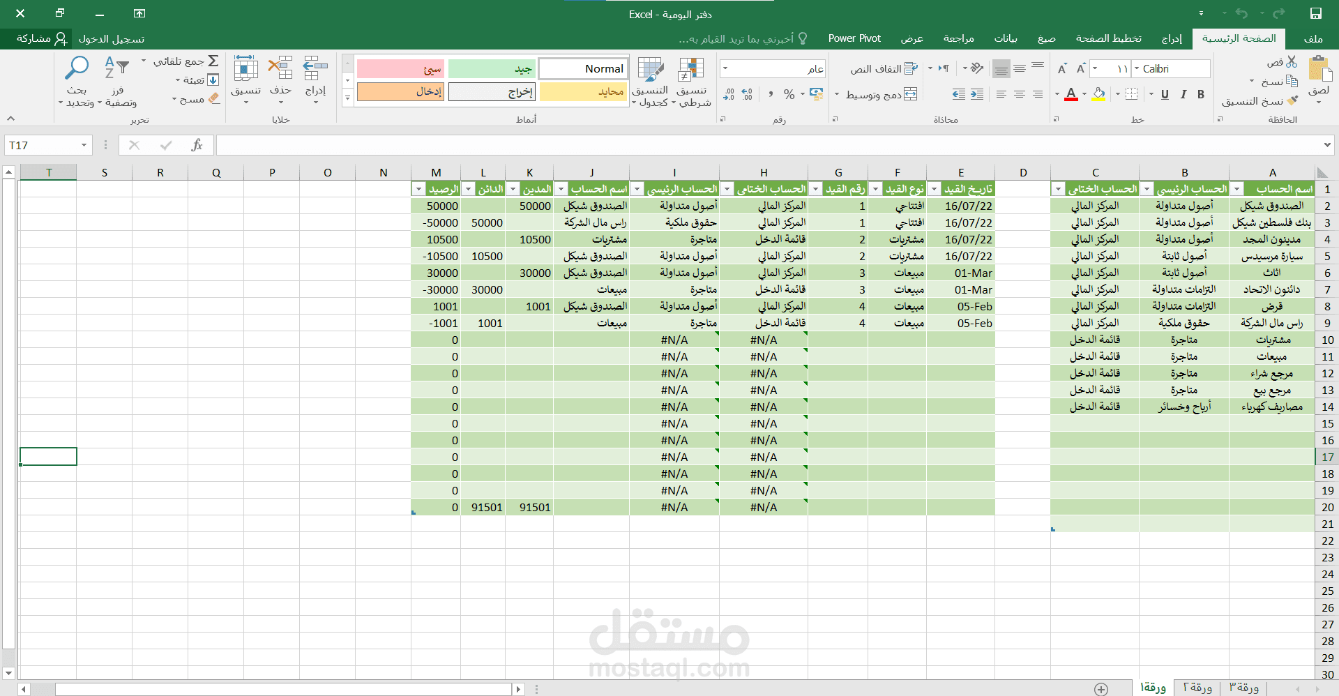 عمل دفتر اليومية على الاكسل