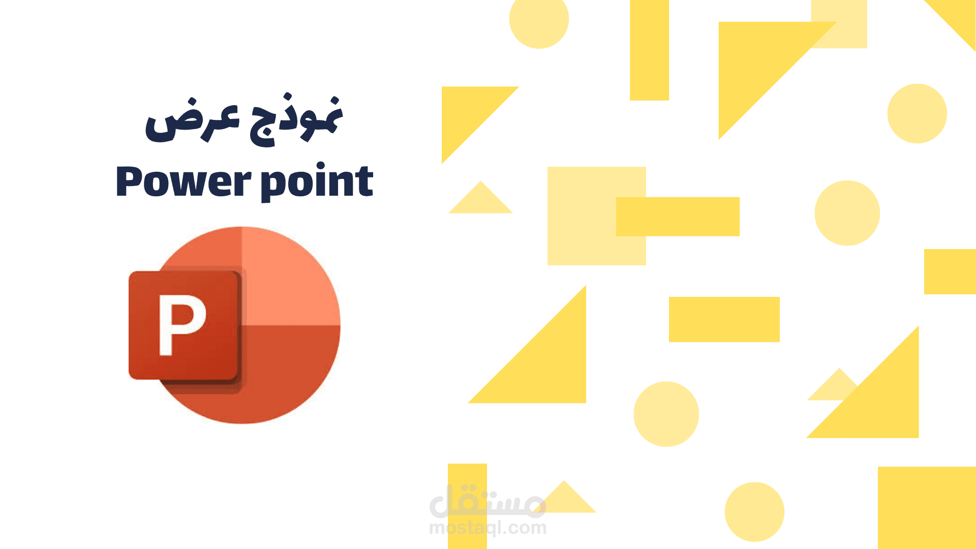 عرض بوربوينت عن جزء من التسويق الرقمي