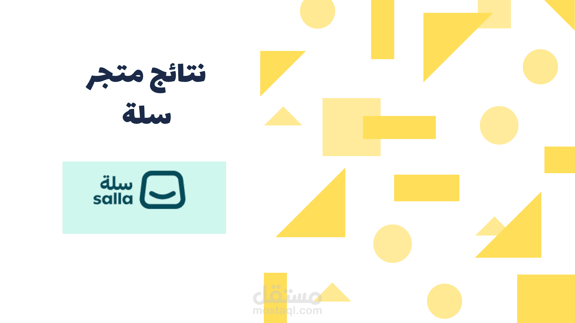 نتائج متجر سلة