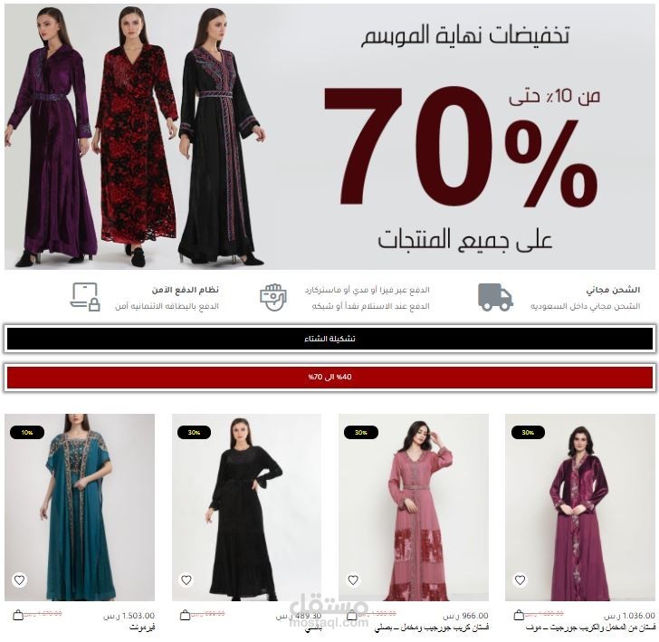 انشاء متجر الكتروني لشركة ازياء نسائيه