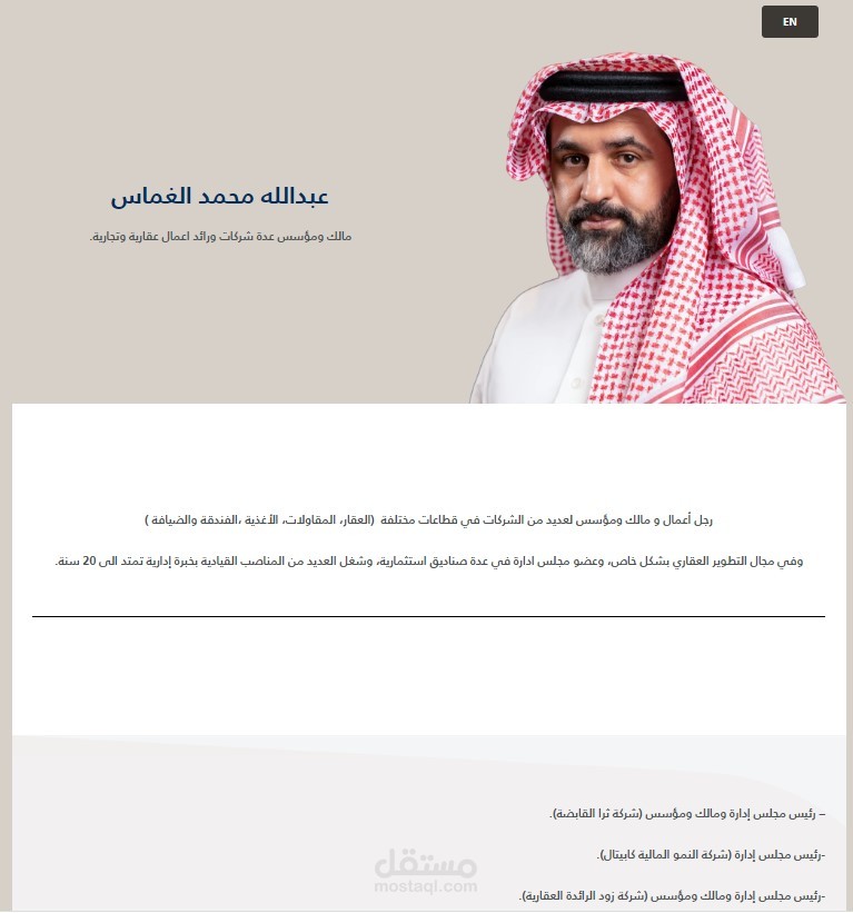 انشاء صفحة هبوط بسيطه لأحد رجال الاعمال السعوديين