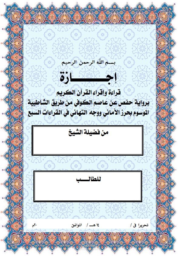 إجازة