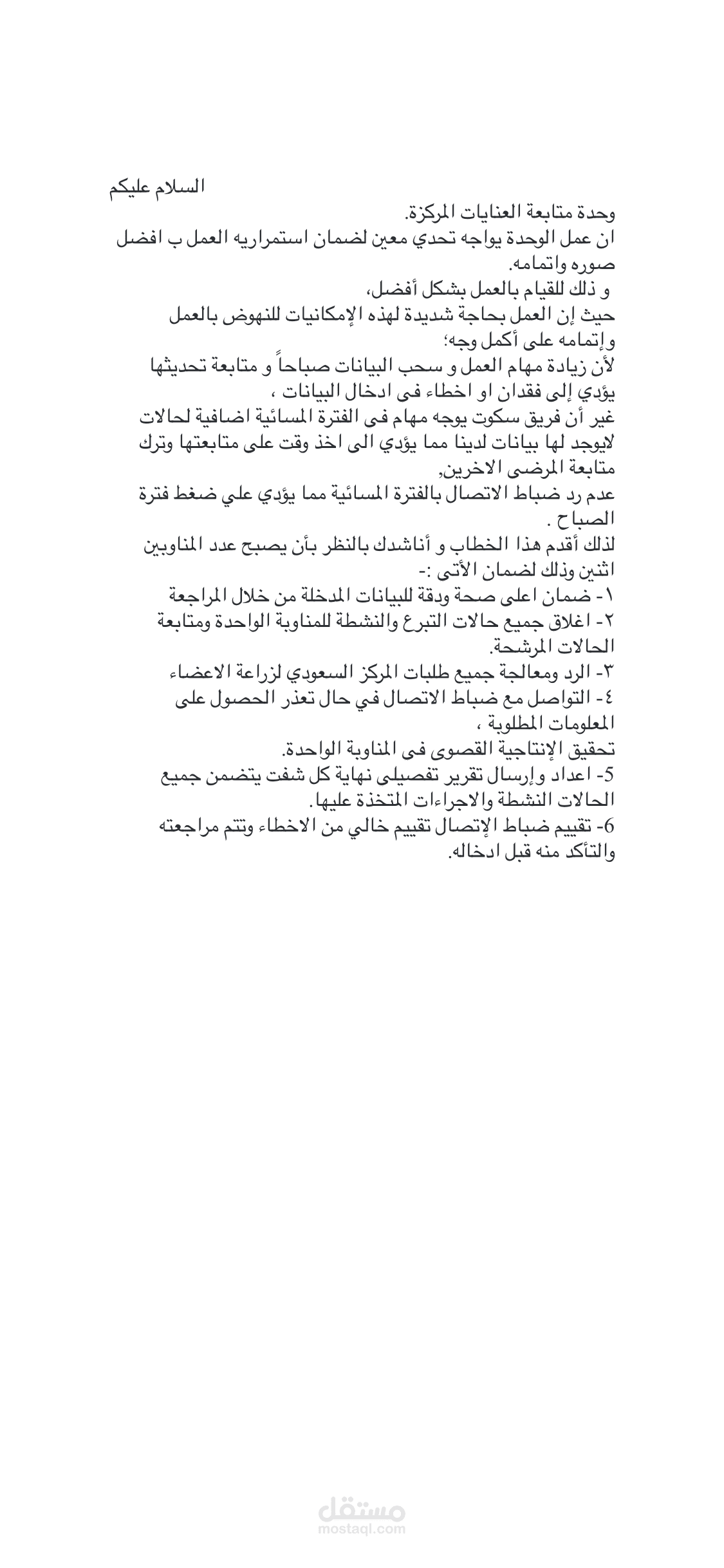 كتابة خطاب على برنامج الورد