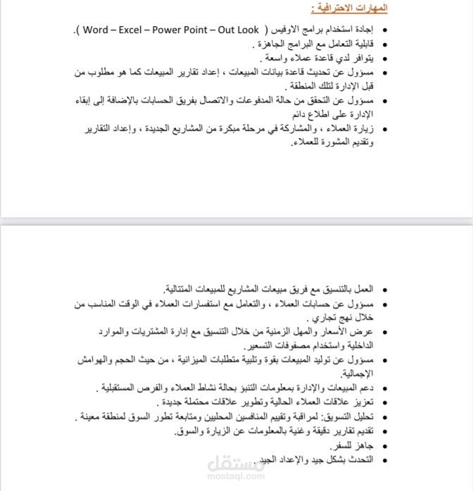 عمل  c.v وضع جزء منه لمراعاة خصوصية العميل