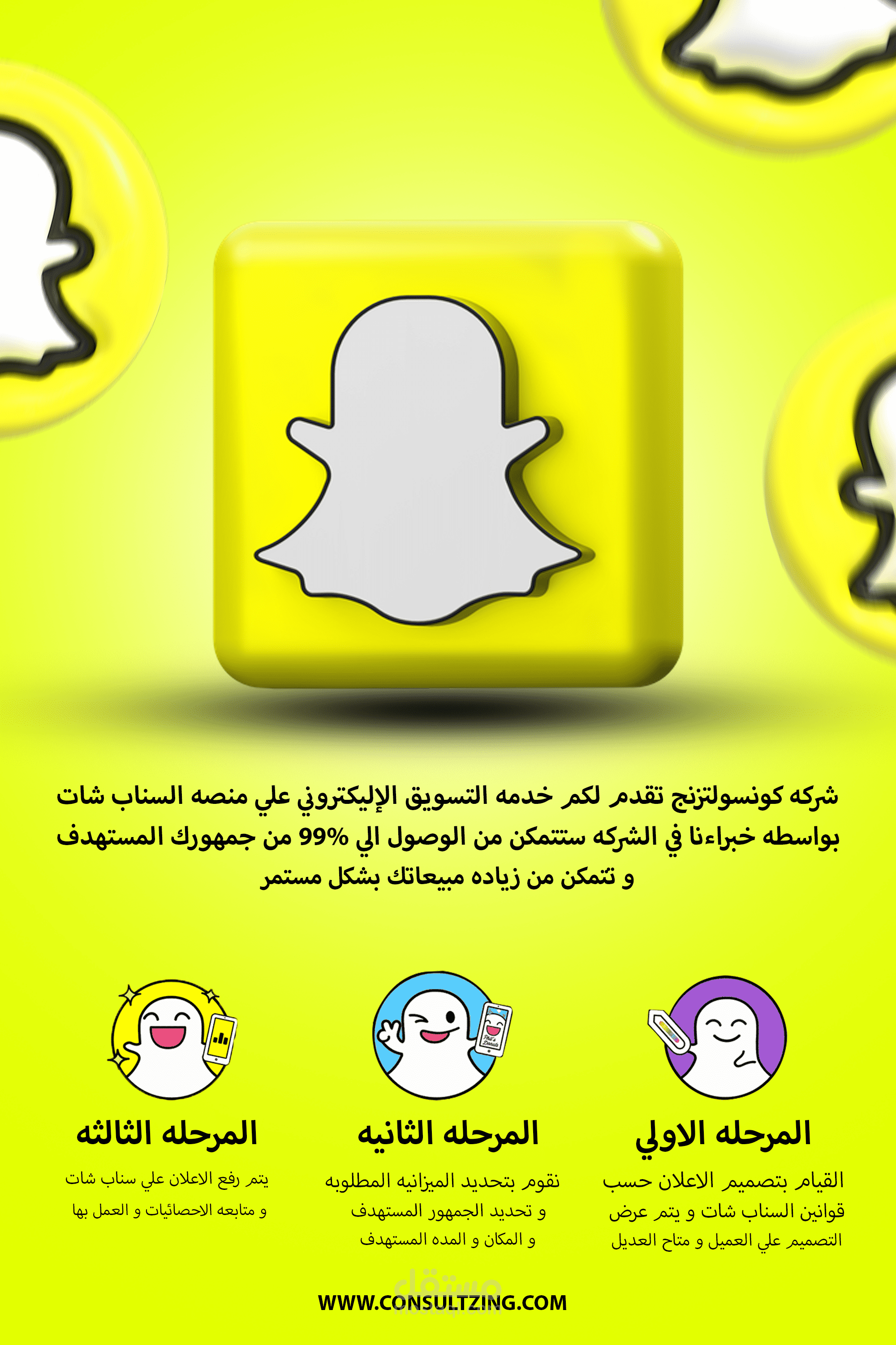 إنشاء حمله إعلانيه علي منصه السناب شات