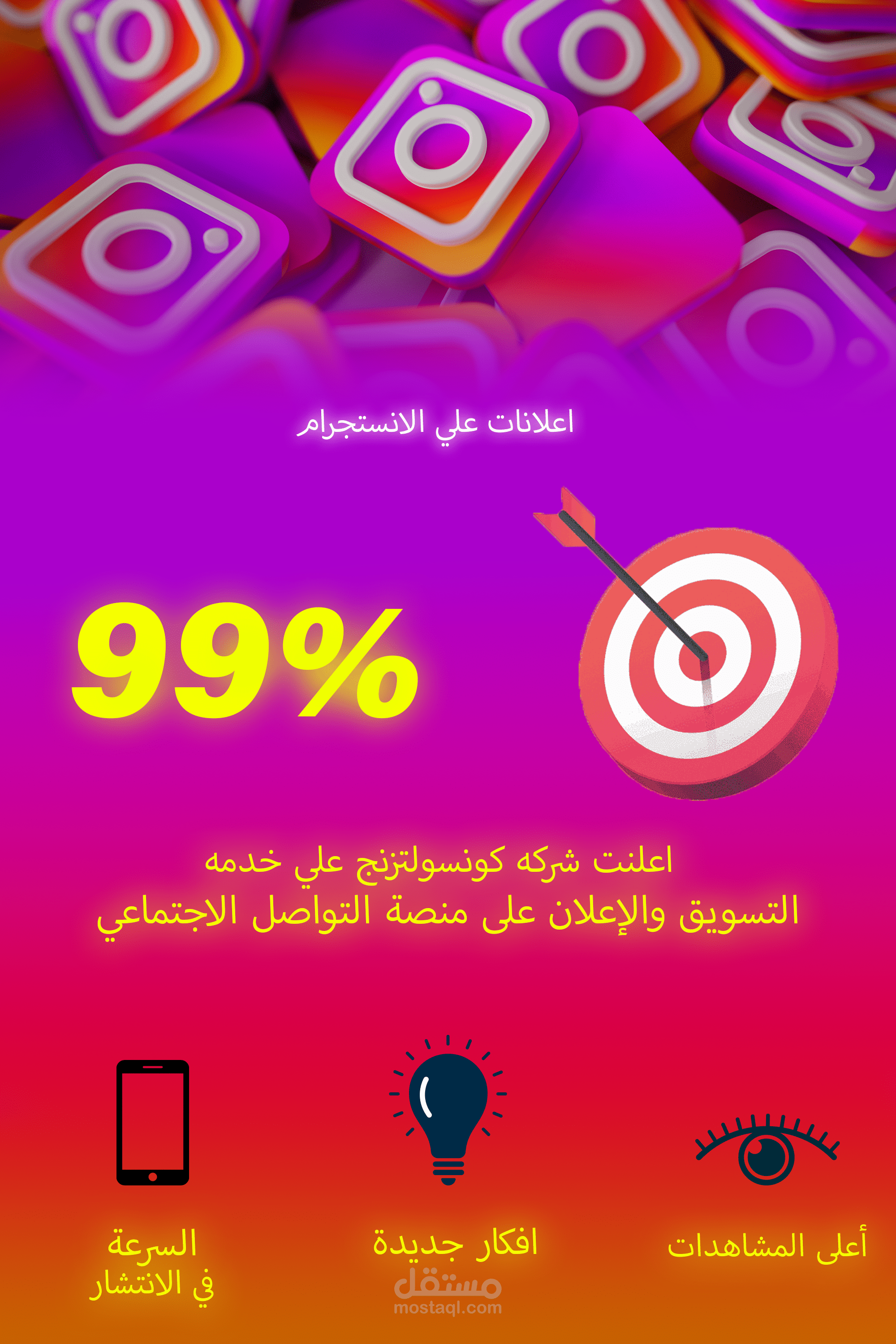 إنشاء حمله اعلانيه علي منصه الانسجرام