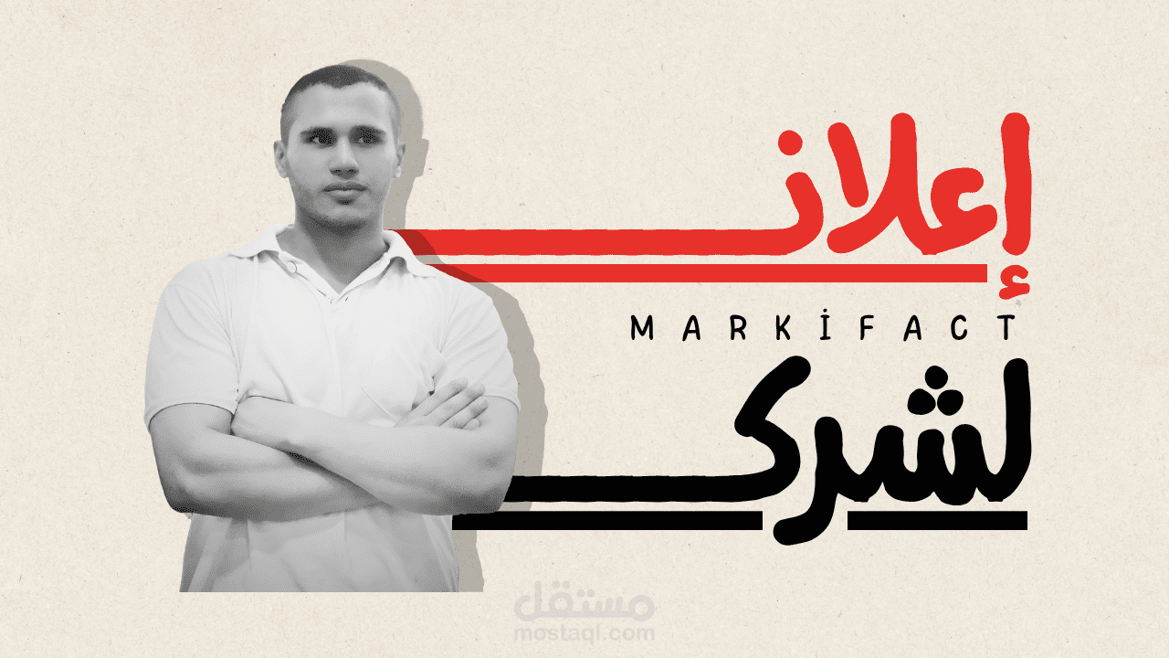 إعلان لموقع markifact علي التيك توك