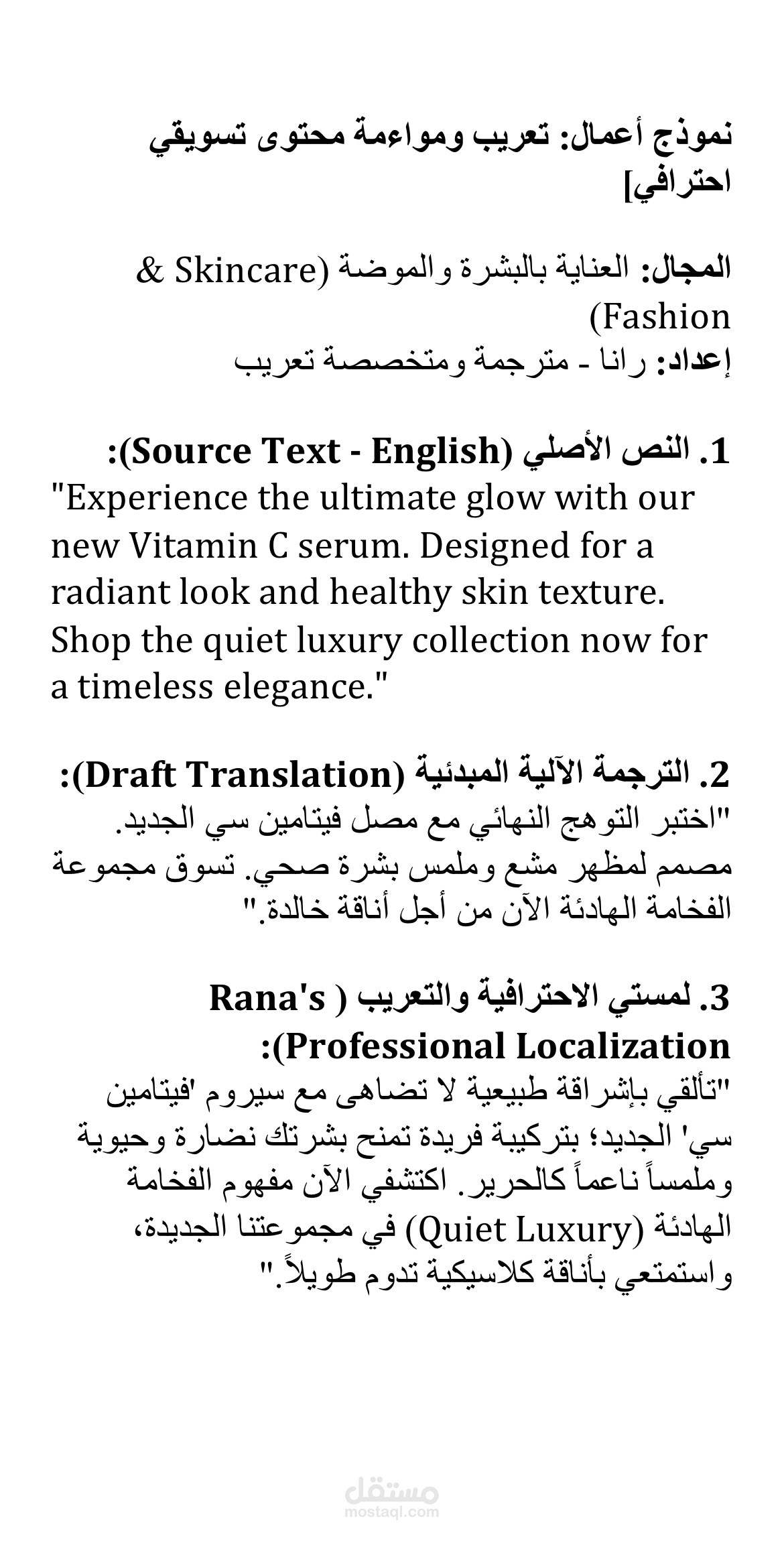 تعريب ومواءمة محتوى تسويقي