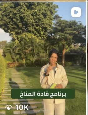 إعلان عن مسابقة شباب القادة للعمل المناخي