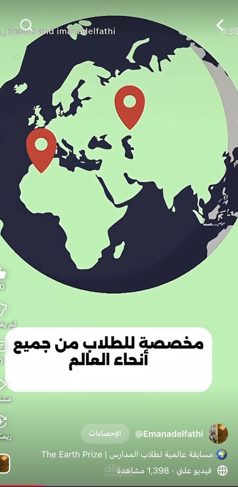 مسابقة عالمية لطلاب المدارس