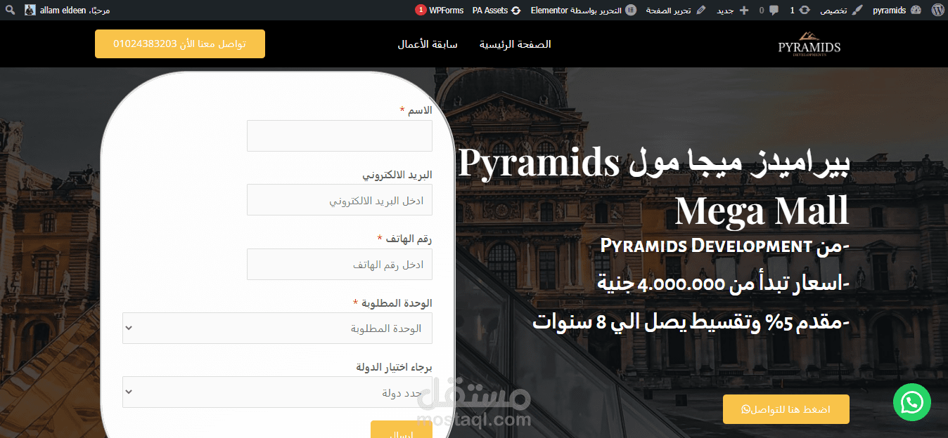 موقع ل وكيل شركة بيراميدز للأنشاء والتعمير