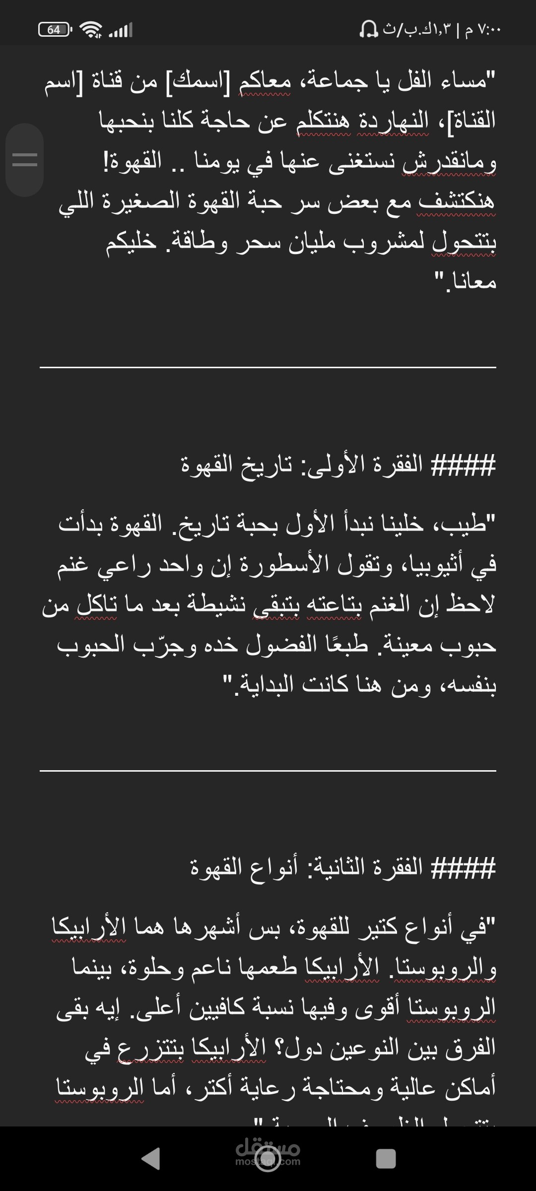 حلقة يوتيوب عن القهوة