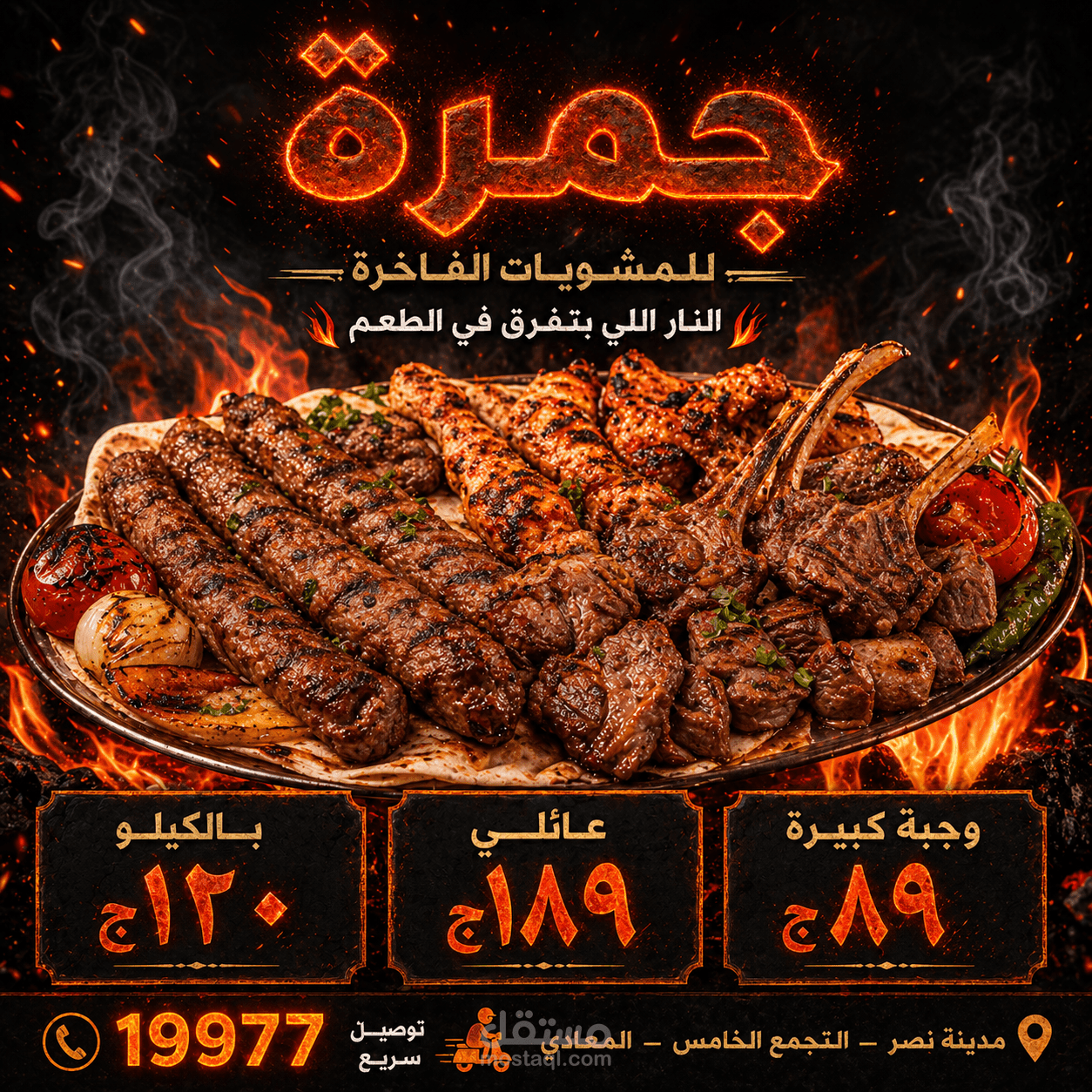 إعلان مطاعم (Food Ad)