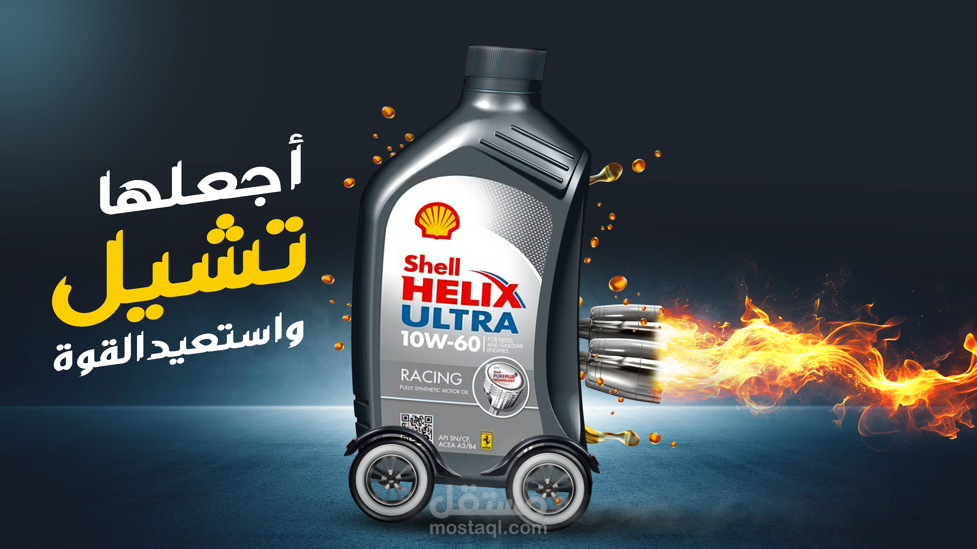 تصميم بانر لزيت شيل