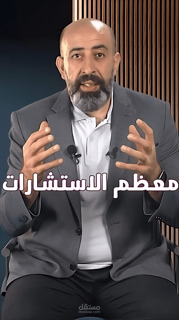 مونتاج لفيديو تعليمي بطابع احترافي لمستشار تربوي