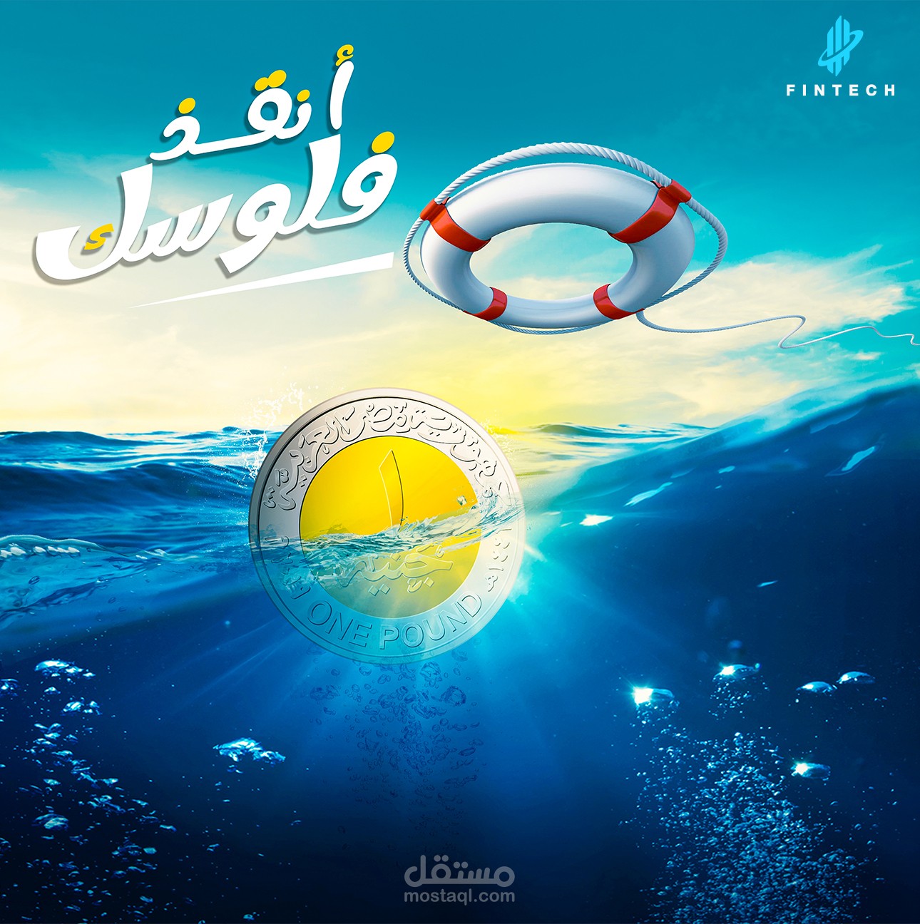 تصميم إعلاني لبنك للترويج للشهادات البنكية وحماية المدخرات