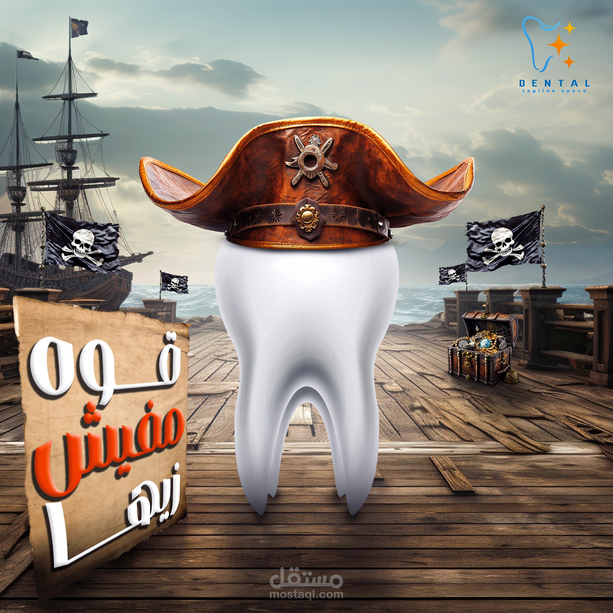 تصميم إبداعي لعيادة أسنان للترويج لعلاج وتقوية الأسنان