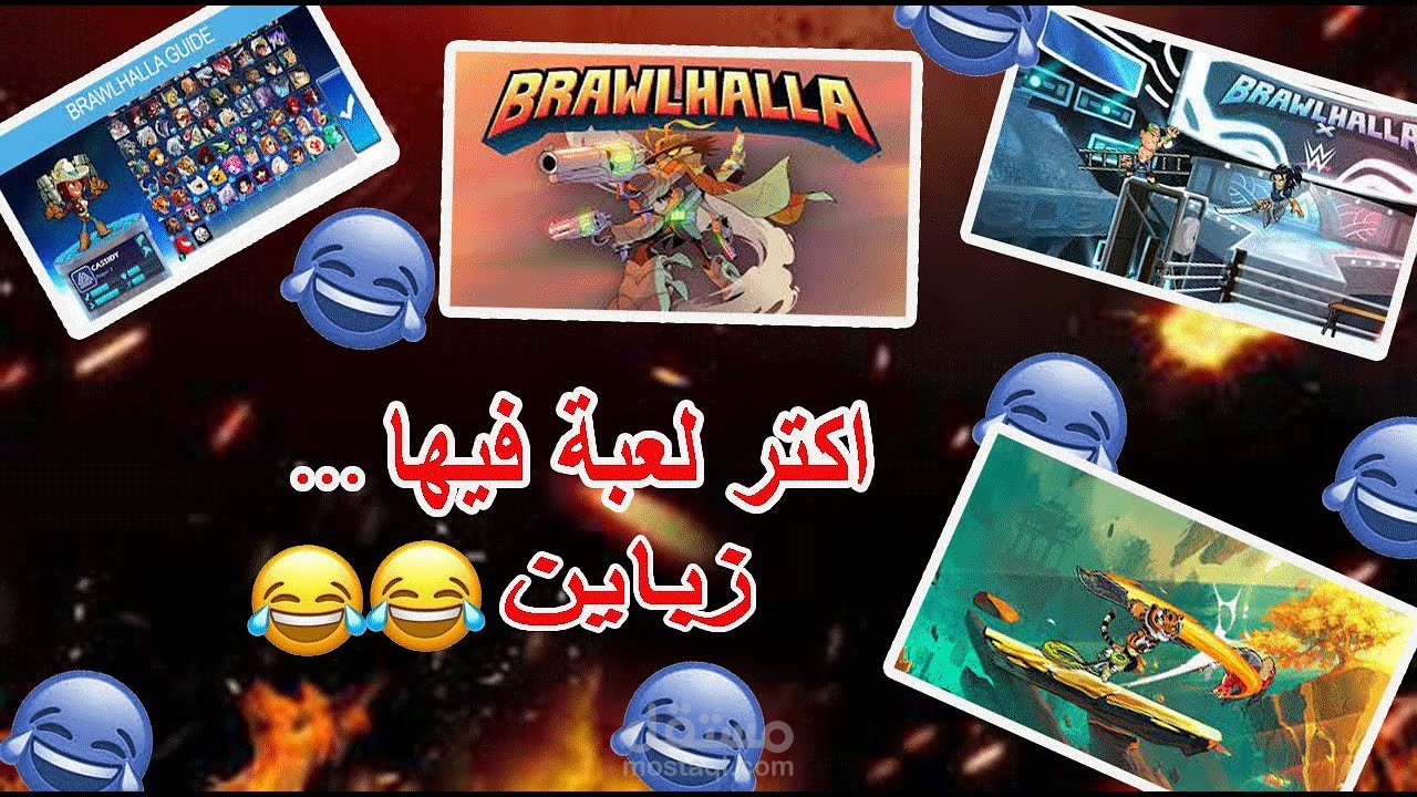 فيديو جيمنج لعبة Brawlhalla