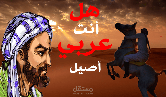 مونتاج فيديو شورت يوضح مدي انتماءك للعرب.
