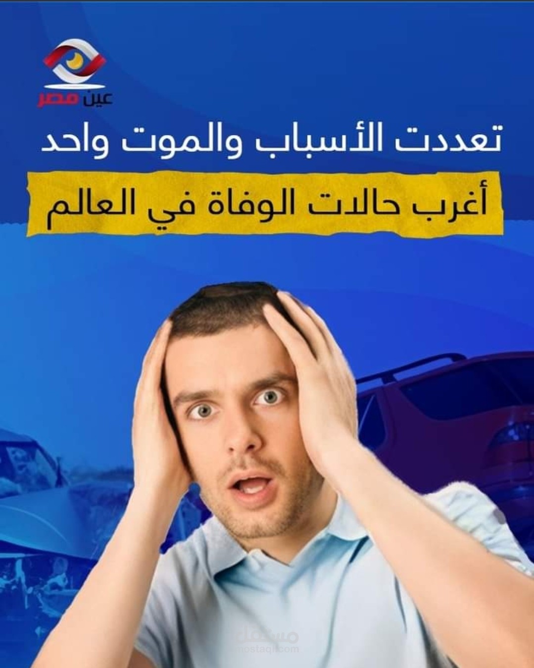 فيديو وثائقي لعين مصر