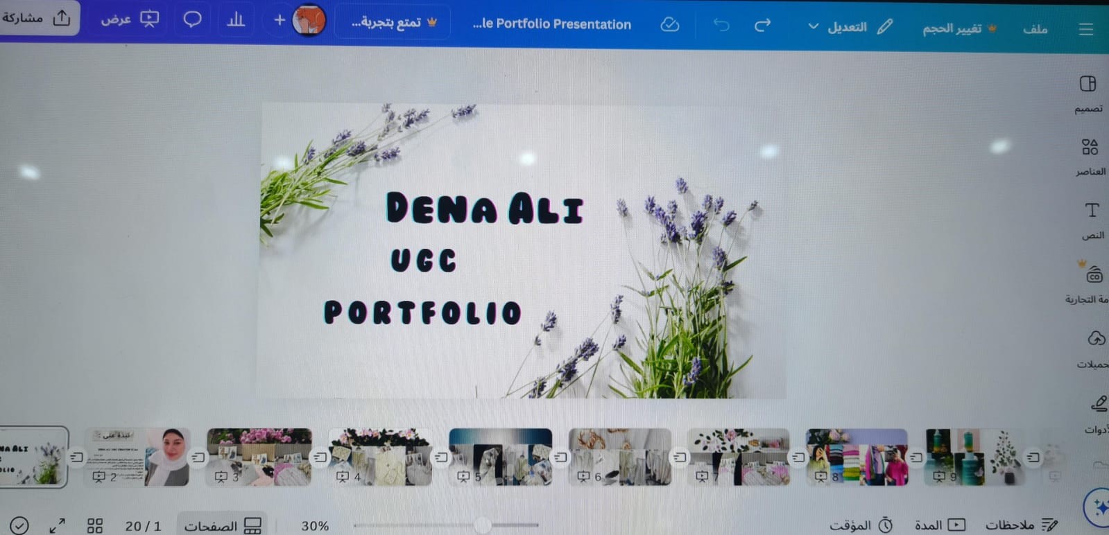 عمل بورتفوليو على canva احترافى وجذاب