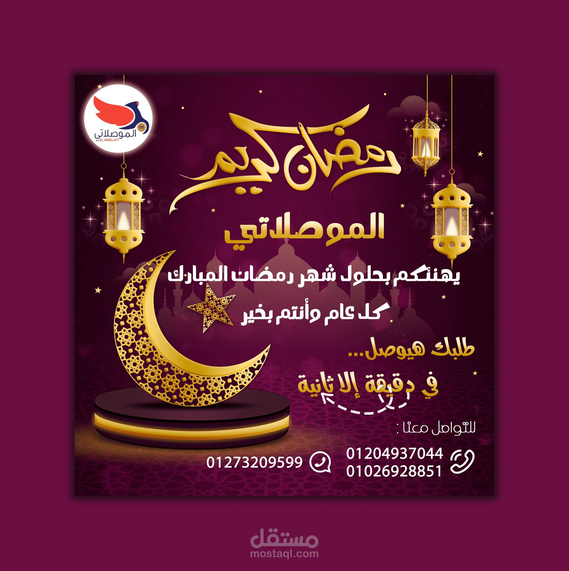 تصميم سوشيال ميديا رمضاني