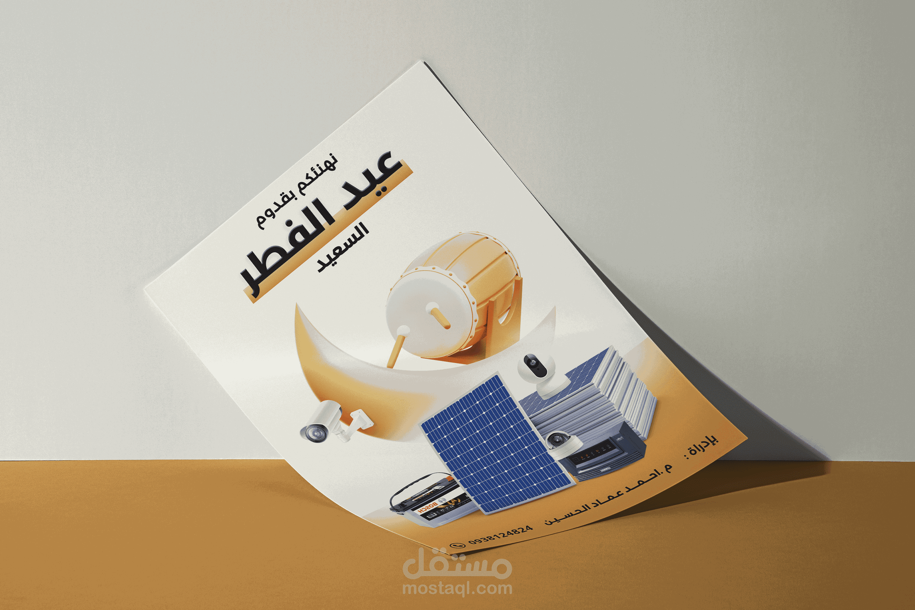 تصميم اعلان فلاير مطبوع بمناسبة عيد الفطر