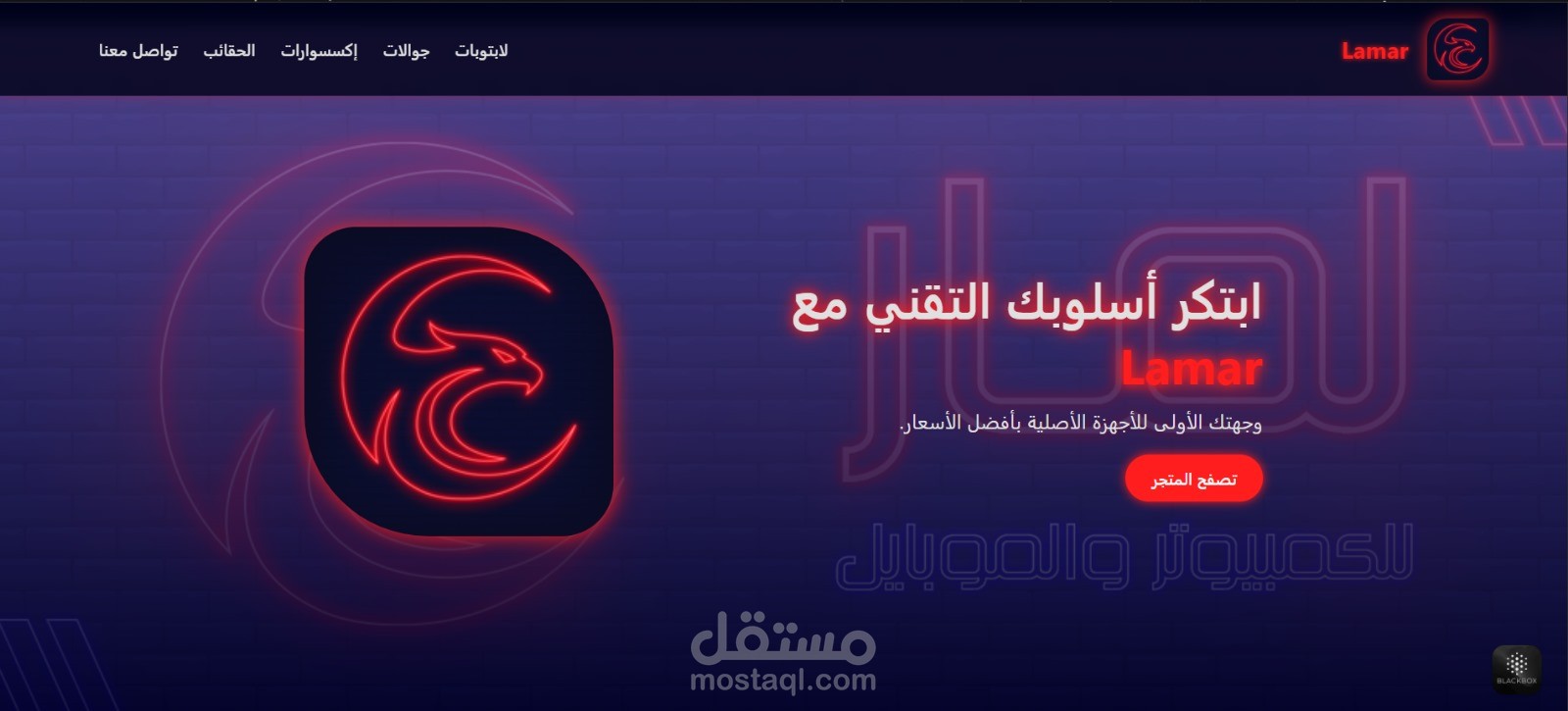 واجهة موقع الكتروني لمحل اكسسوارات كمبيوترات