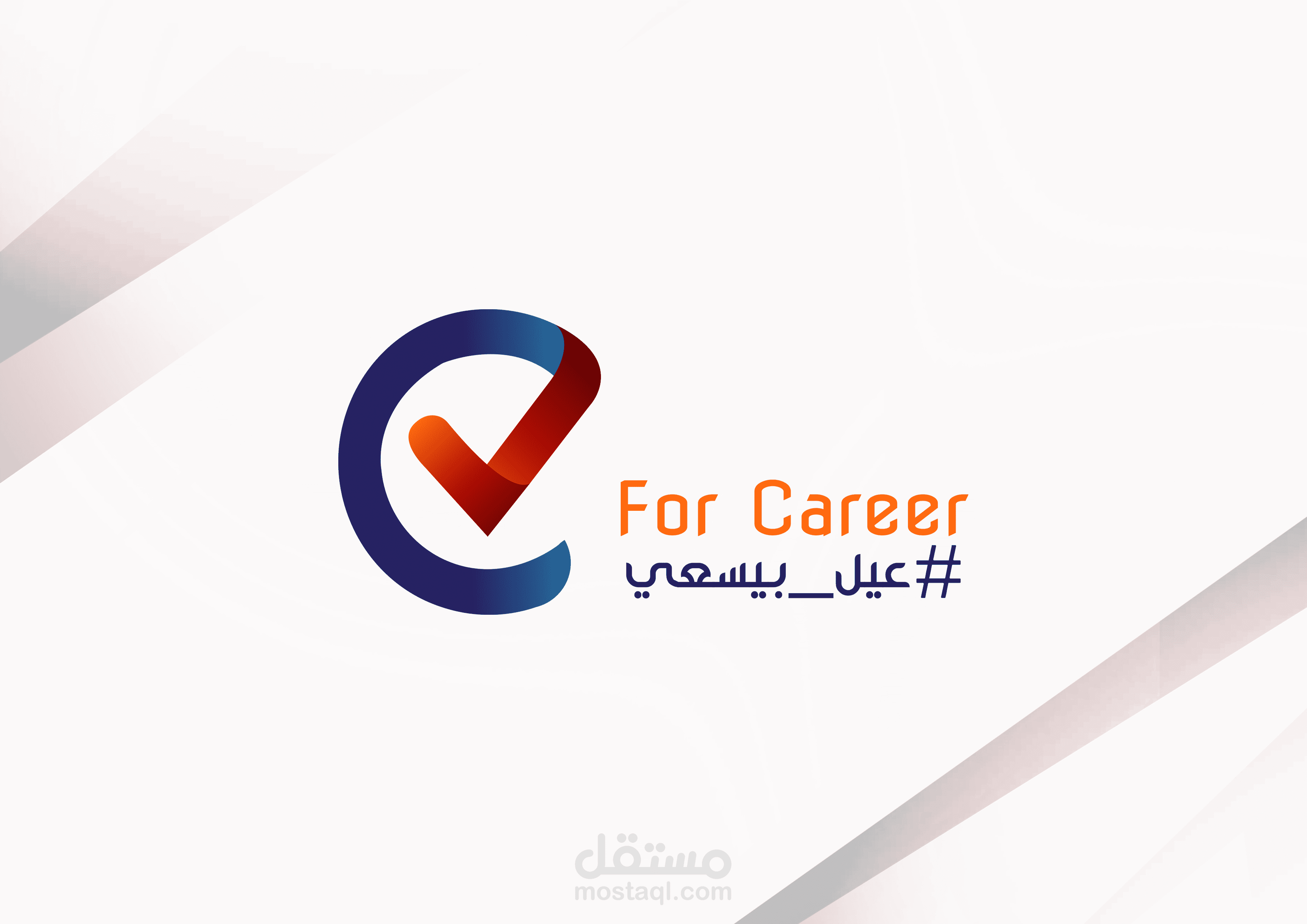 مبادرة عيل بيسعي لمساعدة الشباب في الحصول علي عمل