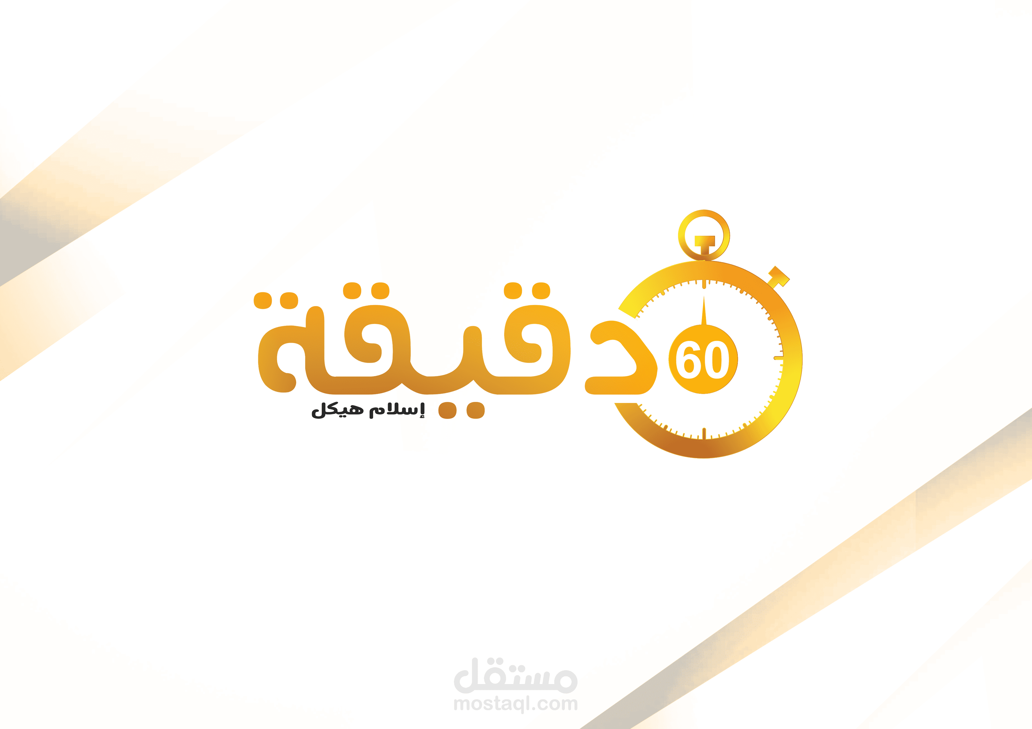 شعار برنامج توك شو 60 دقيقة