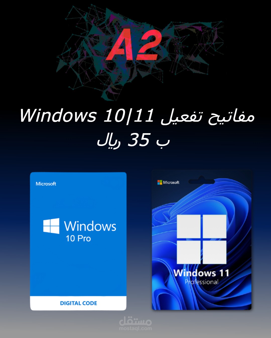 كود ويندوز 10 و 11 و اوفيس