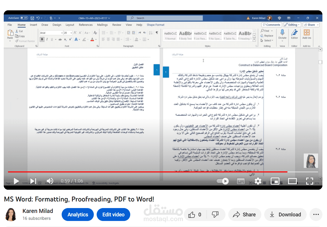 MS Word: تنسيق، قراءة وتصحيح، تحويل من PDF إلى Word!