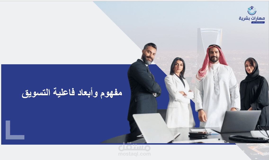 عرض تقديمي باوربوينت