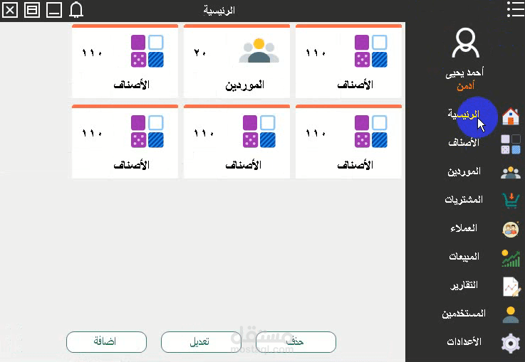 لوحة تحكم Dashboard