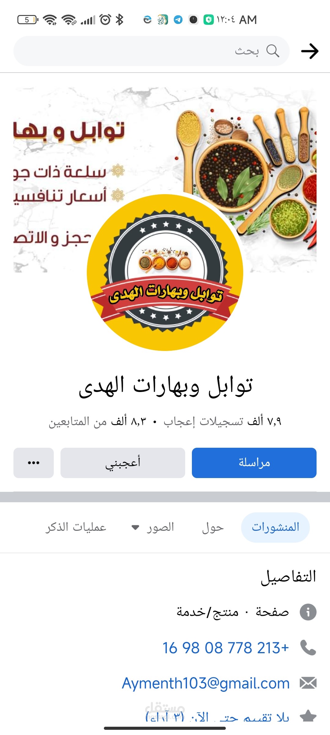 إدارة صفحة متجر على فيسبوك