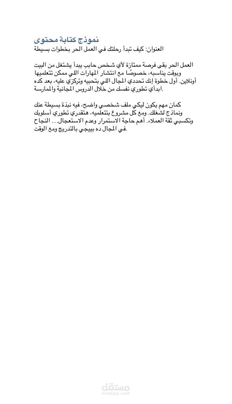 كيف تبدأ رحلتك في العمل الحر بخطوات بسيطة