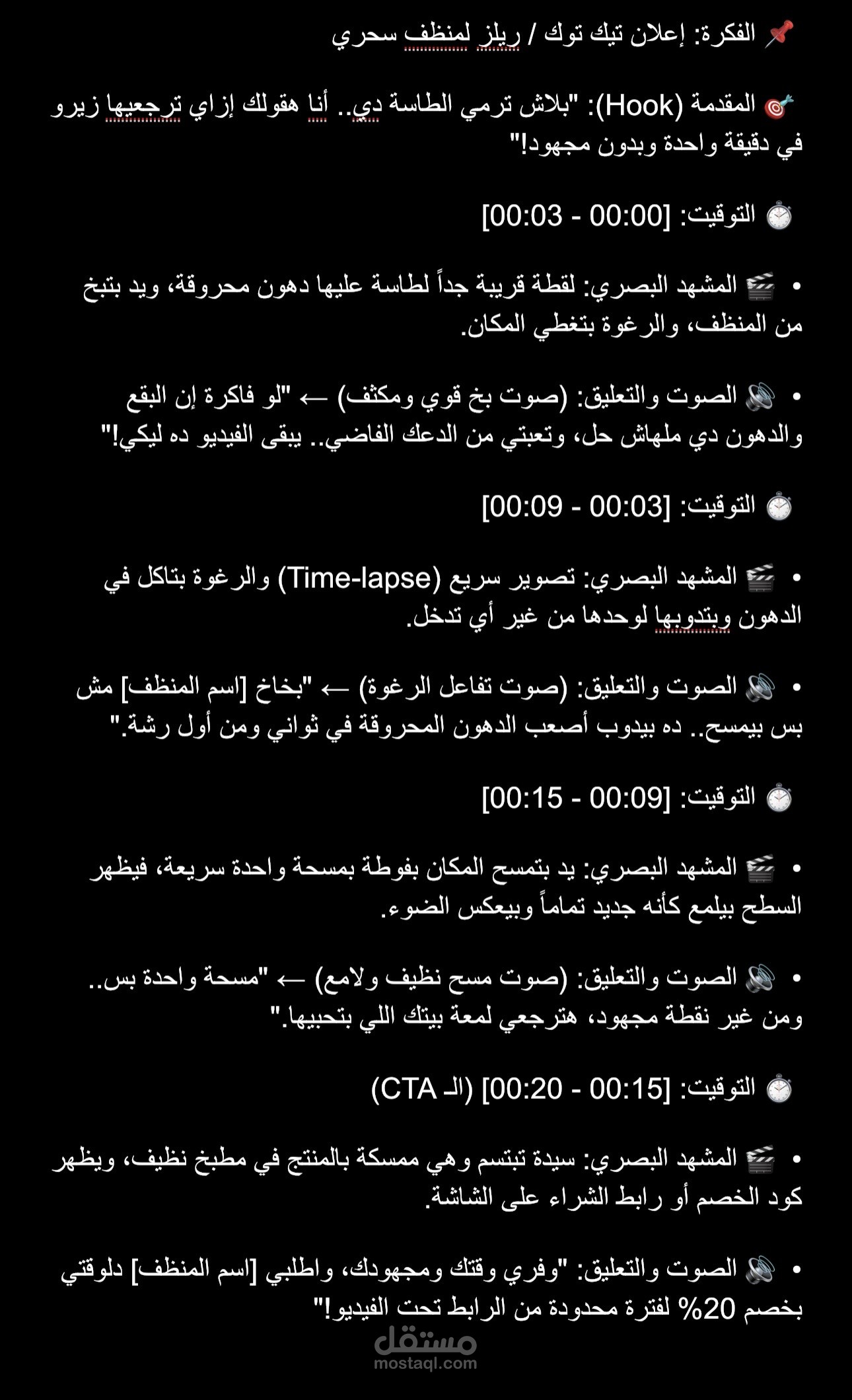سكريبت اعلان منظف