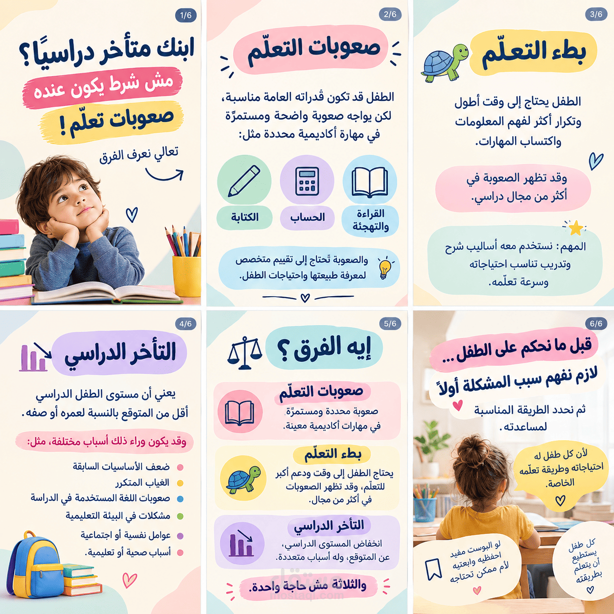 الفرق بين مشاكل التعلم