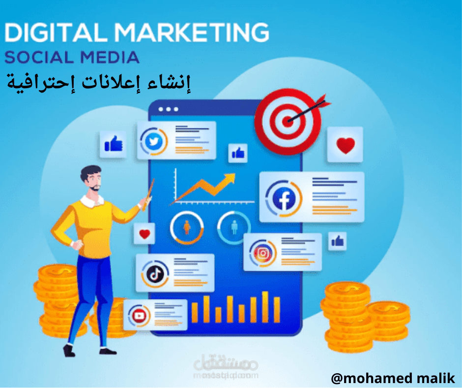 إنشاء حملات إعلانية باحترافية عالية على منصات السوشيال ميديا