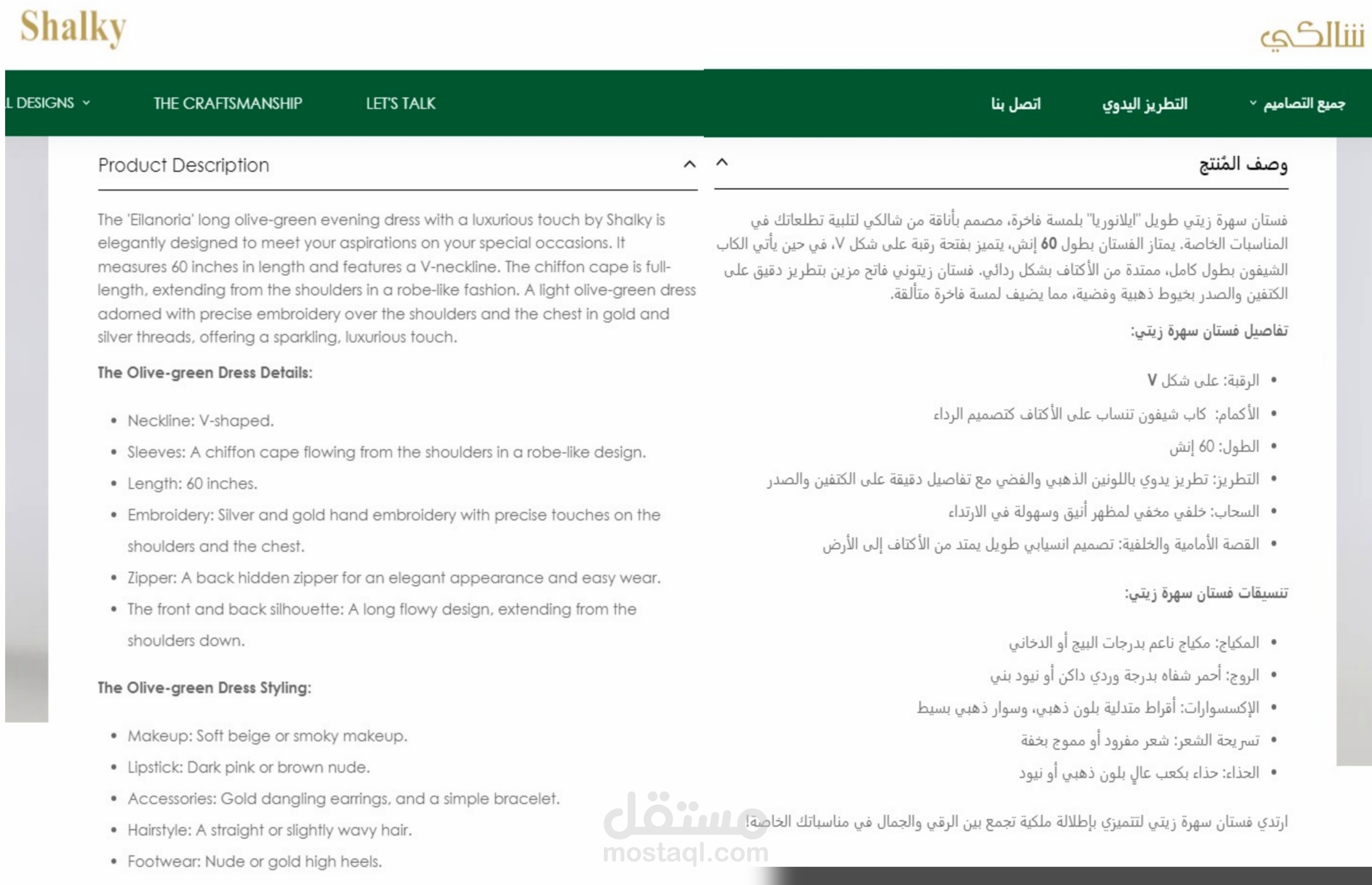 ترجمة وصف منتجات علامة شالكي للأزياء من العربية إلى الإنجليزية - منصة Shopify