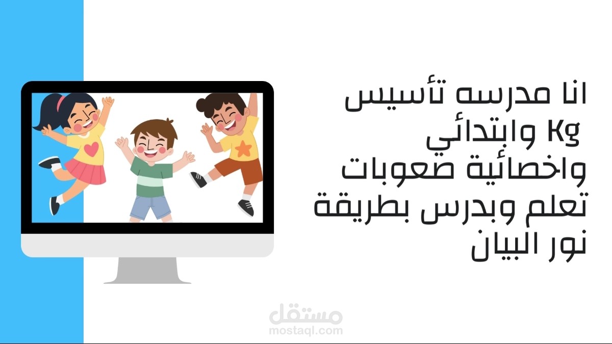 فيديو تعريفي لكورس تأسيس الاطفال
