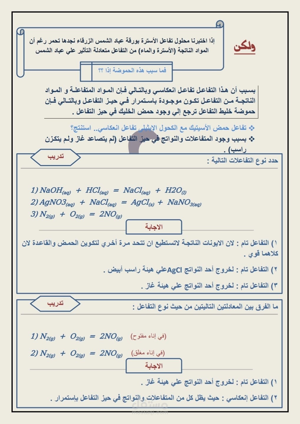 مذكرة تعليمية