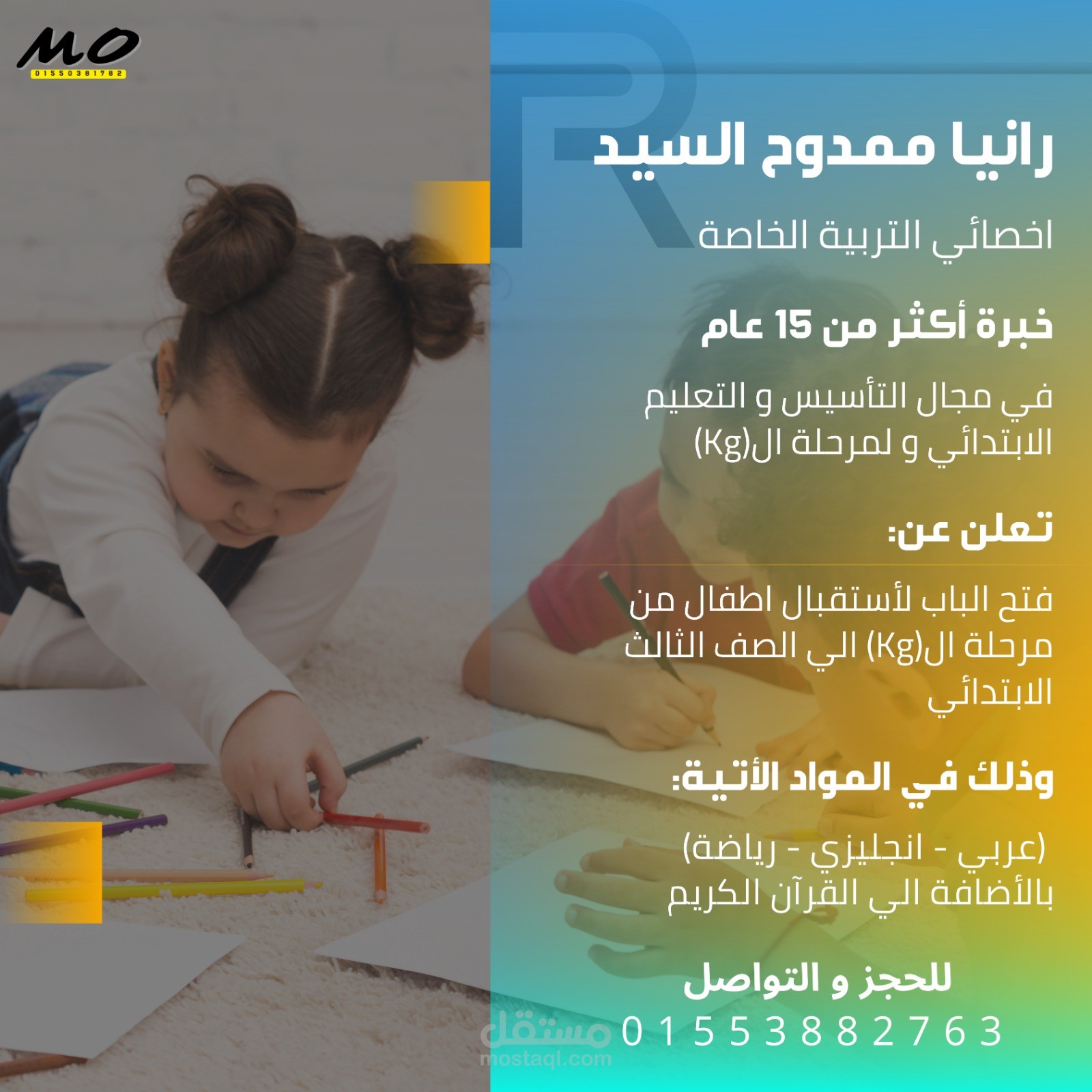 اعلان اخصائية تأسيس