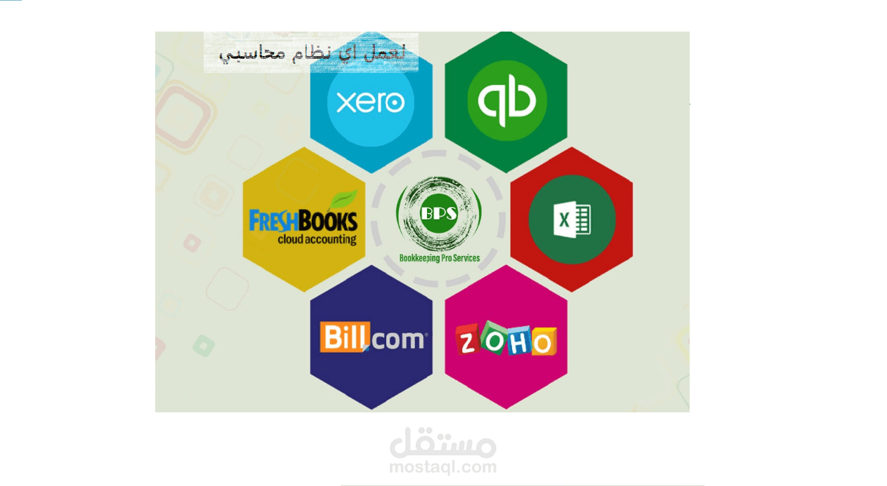 اعداد نظام محاسبي باستخدام برامج المحوسبة السحابية