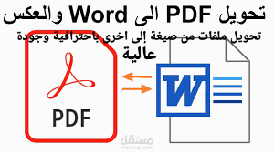 تحويل ملفات من صيغة إلى اخرى باحترافية وجودة عالية