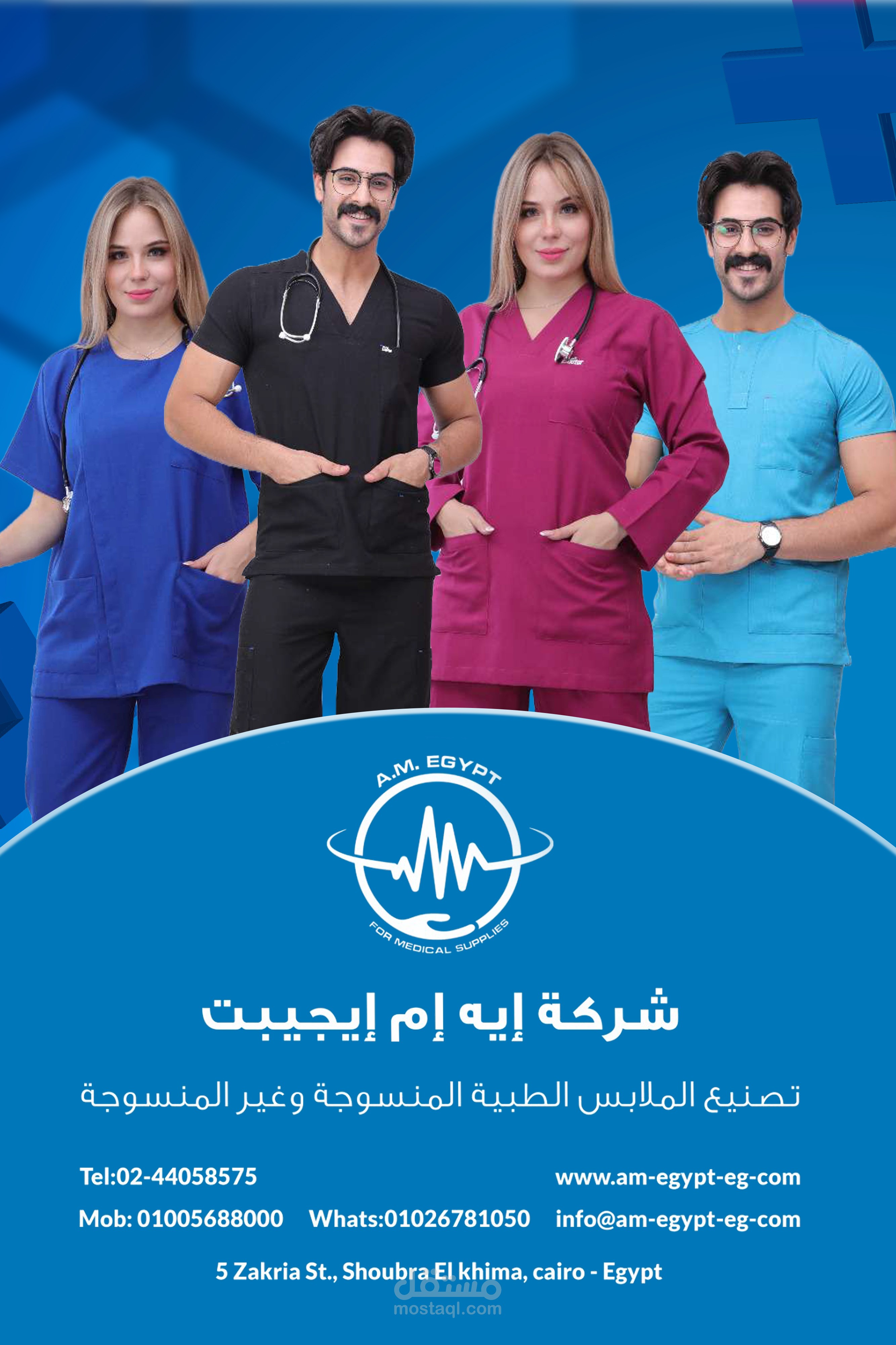 تصوير منتجات وملابس طبيه لشركه * A M Medical * وعمل كتالوج