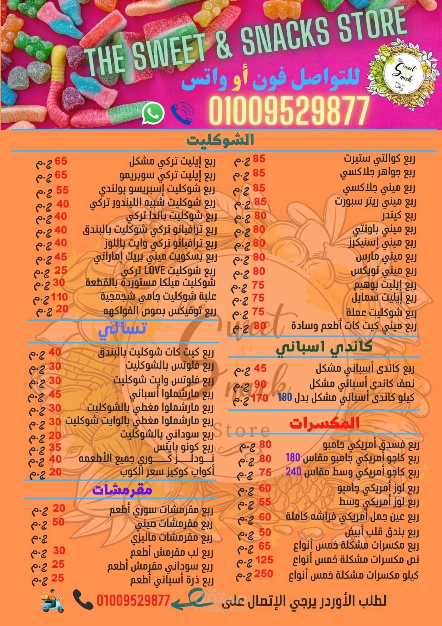 منيو أسعار