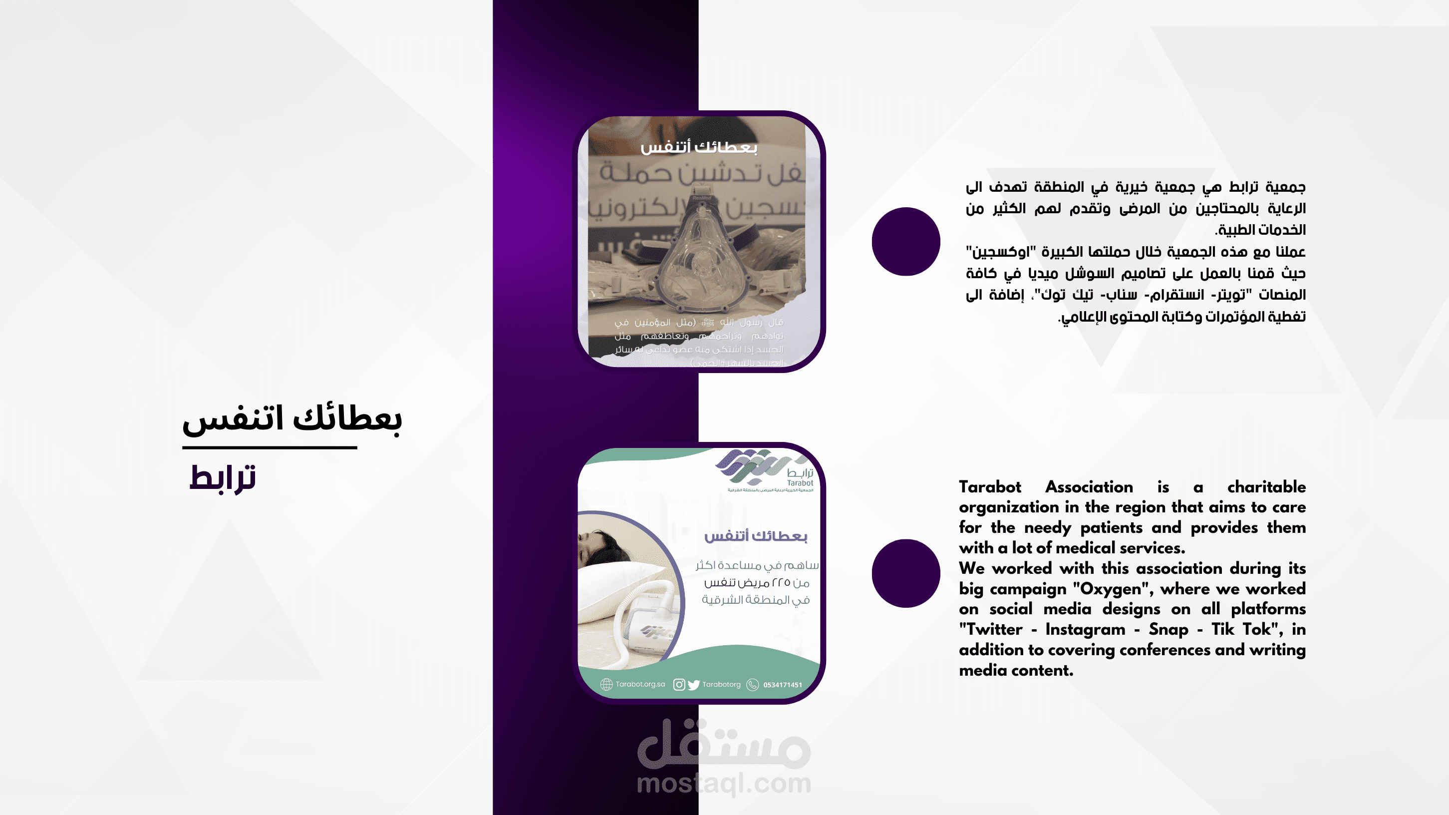 تصميم شهري لحملة بعطائك اتنفس "ترابط"